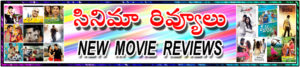 Telugu Movie Reviews