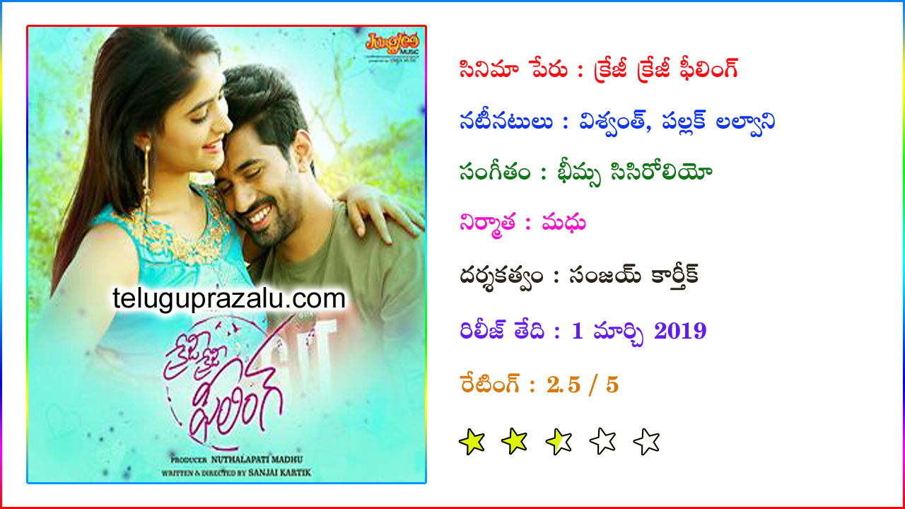 Crazy Crazy Feeling 2019 Telugu Movie Review Telugu News, Movies and More