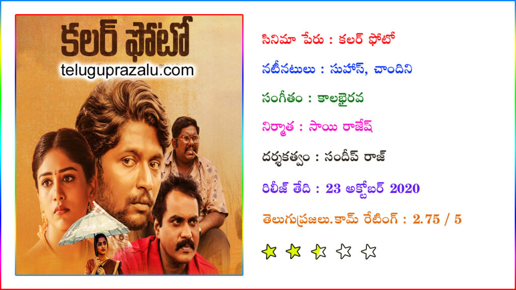 Color Photo 2020 Telugu Movie Review Telugu News, Movies and More